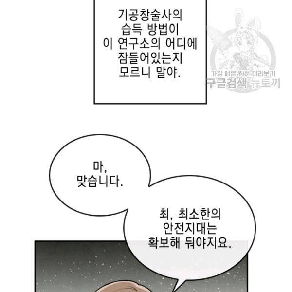 메모라이즈(MEMORIZE) 49화 8