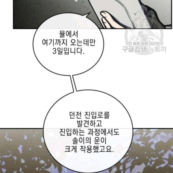 메모라이즈(MEMORIZE) 49화 17