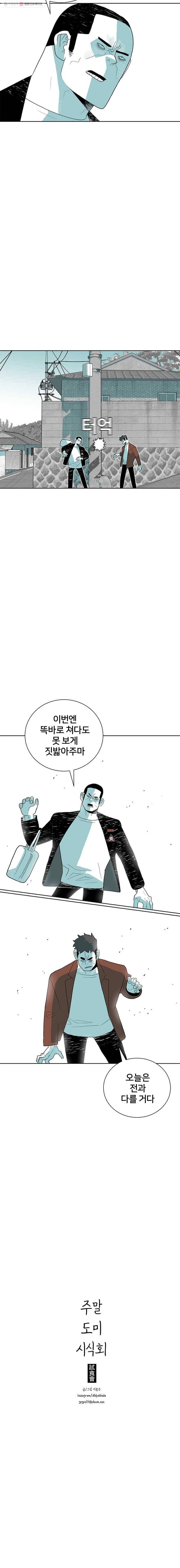 주말 도미 시식회 44화 22