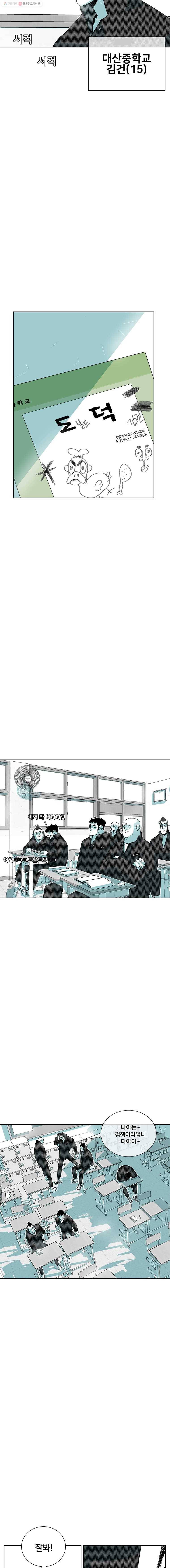 주말 도미 시식회 54화 2