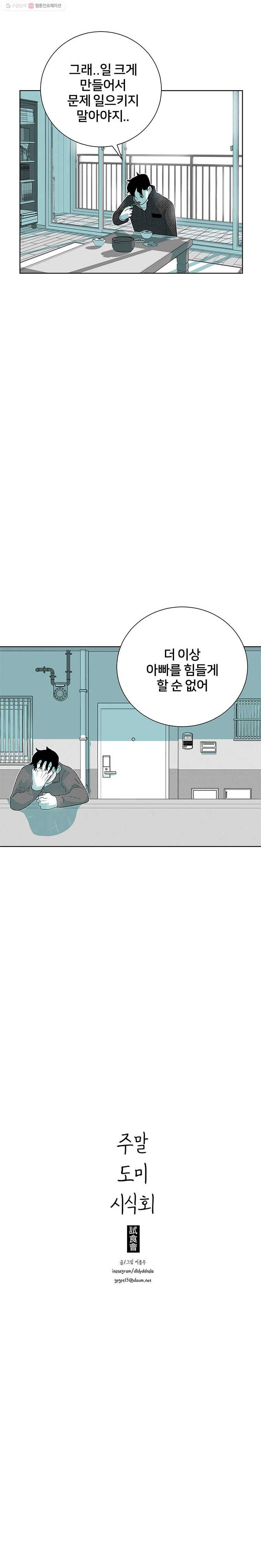 주말 도미 시식회 62화 25