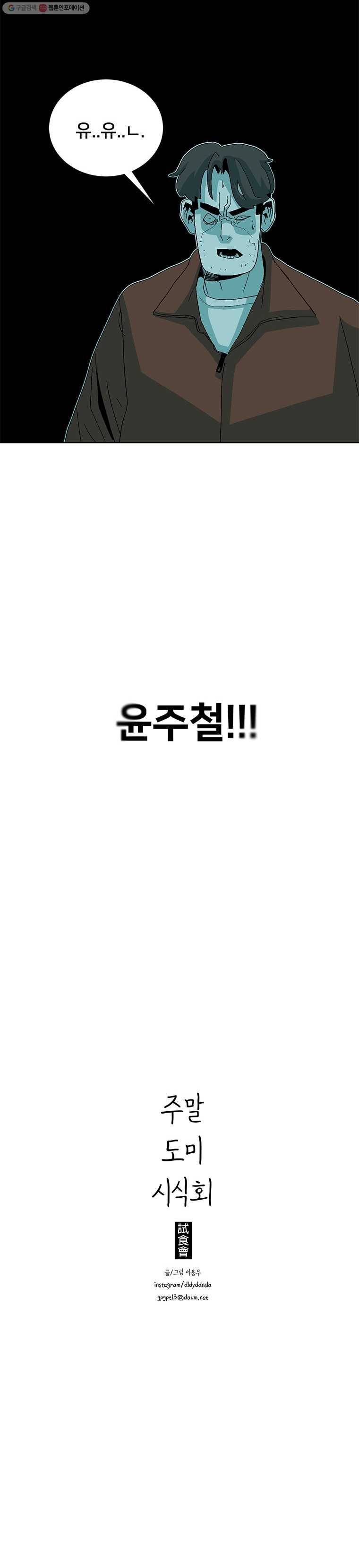 주말 도미 시식회 69화 13