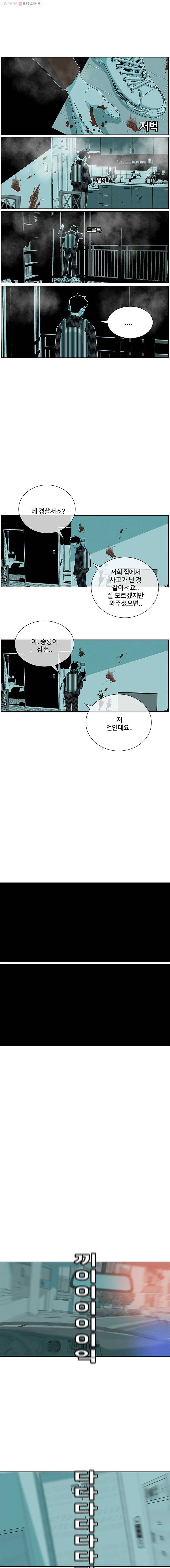 주말 도미 시식회 79화 3