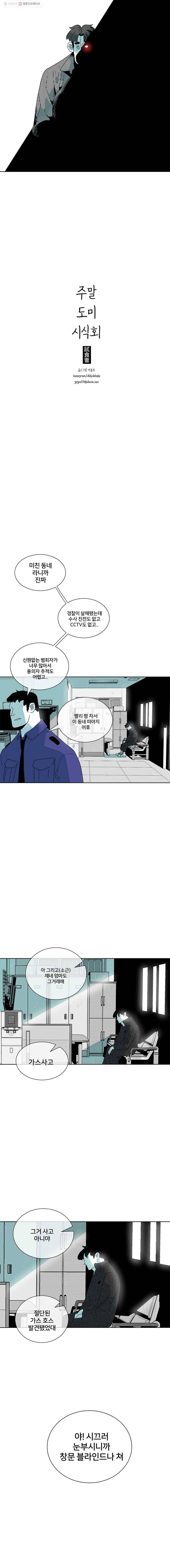 주말 도미 시식회 79화 10