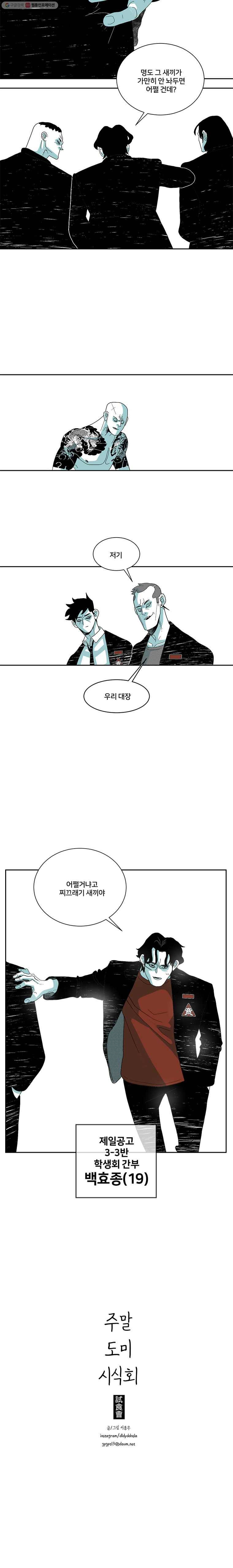 주말 도미 시식회 87화 11