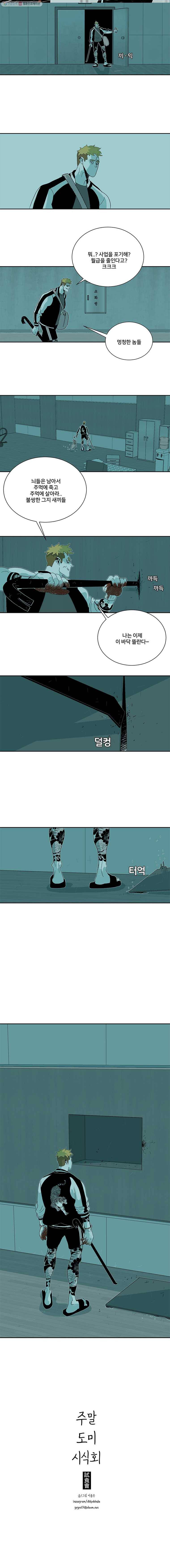 주말 도미 시식회 107화 12
