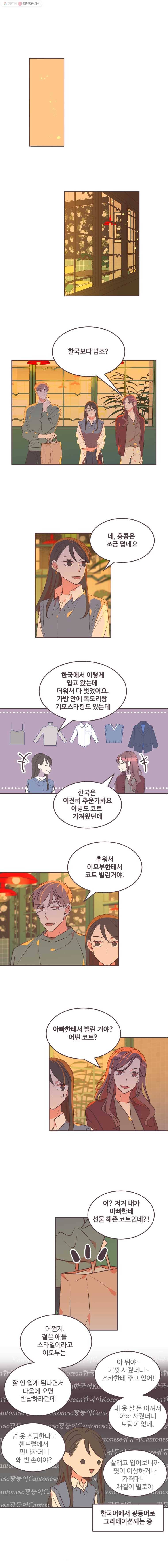 너에게 가는 거리 2091km 25화 1