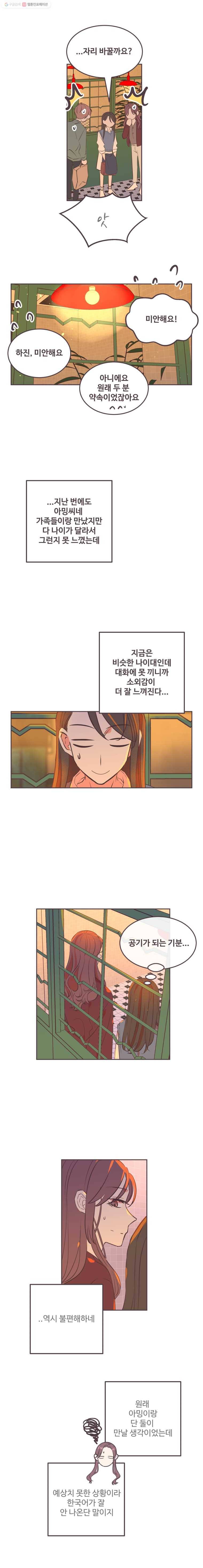 너에게 가는 거리 2091km 25화 2