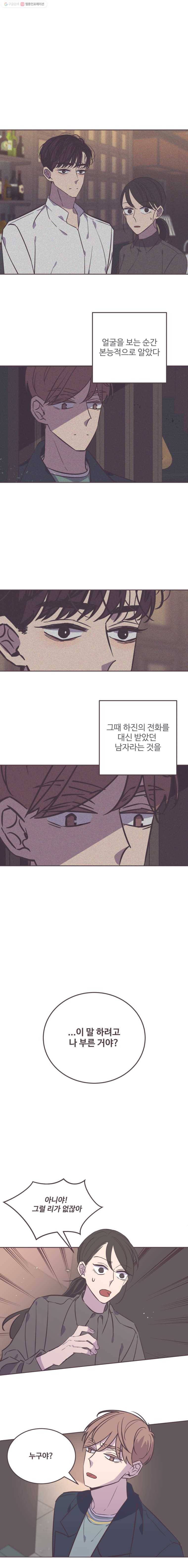 너에게 가는 거리 2091km 35화 1