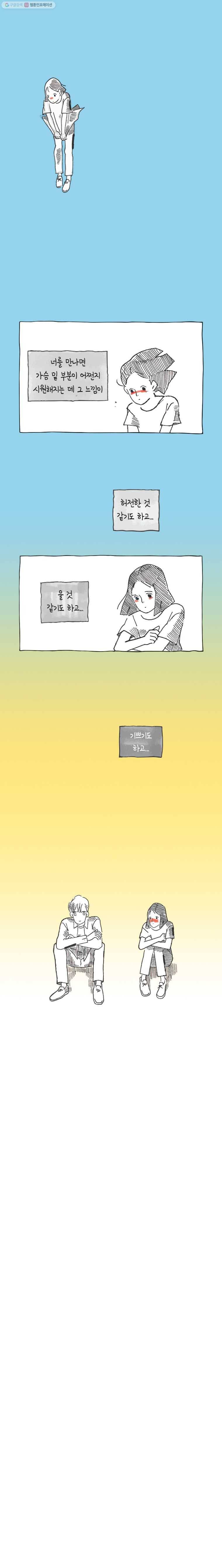 이토록 보통의 152화 눈물은 언제나 투명(7) 2