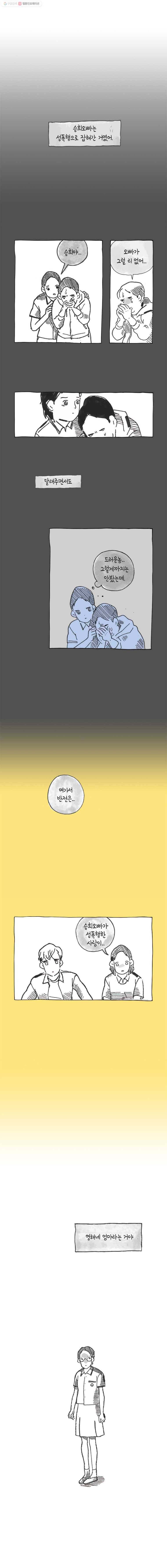 이토록 보통의 152화 눈물은 언제나 투명(7) 3
