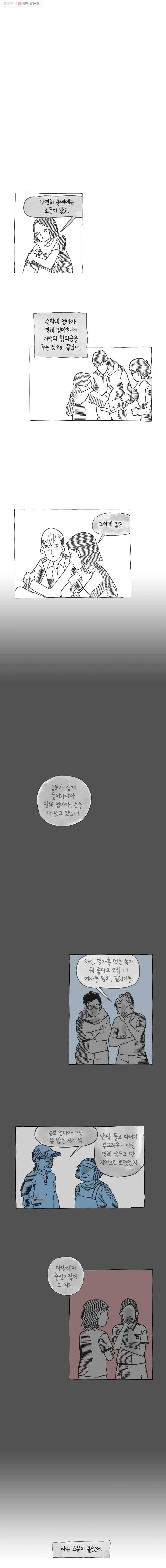 이토록 보통의 152화 눈물은 언제나 투명(7) 4