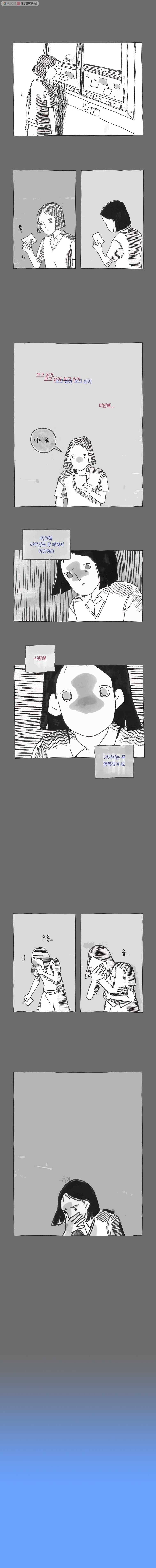 이토록 보통의 159화 눈물은 언제나 투명(14) 2
