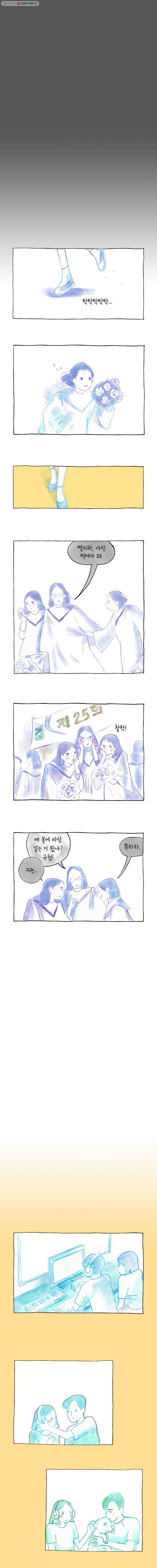 이토록 보통의 163화 눈물은 언제나 투명(完) 2