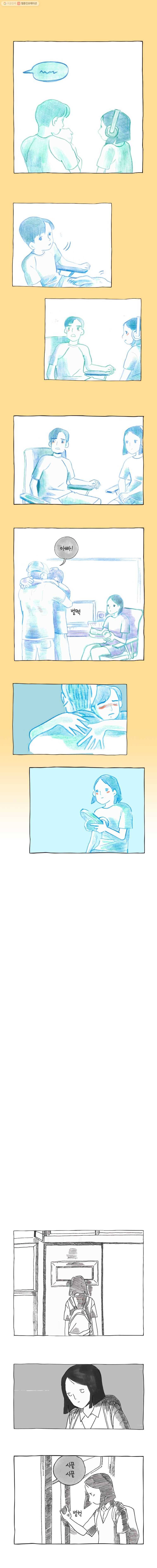 이토록 보통의 163화 눈물은 언제나 투명(完) 3
