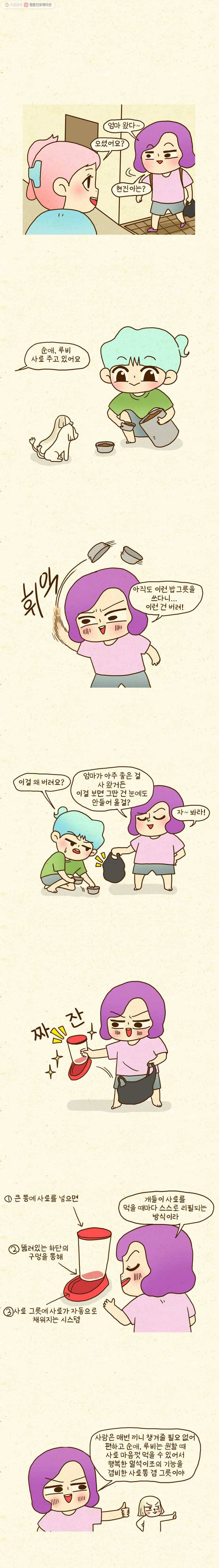 반지하셋방 84화 자유급식 1