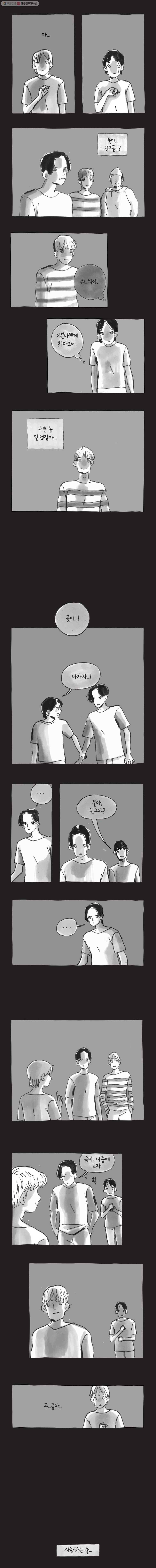 이토록 보통의 172화 사랑하는 물(9) 2