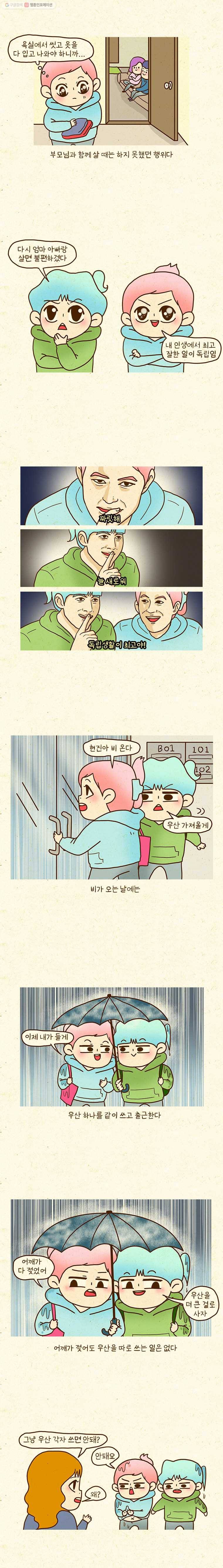 반지하셋방 98화 자매의 하루 2
