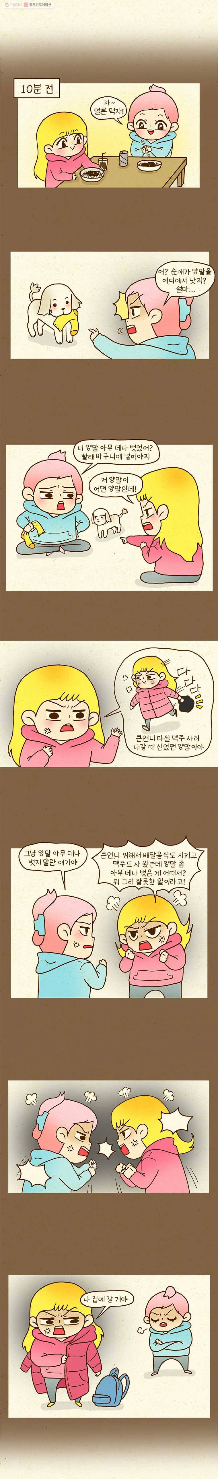 반지하셋방 102화 세자매의 싸움 2