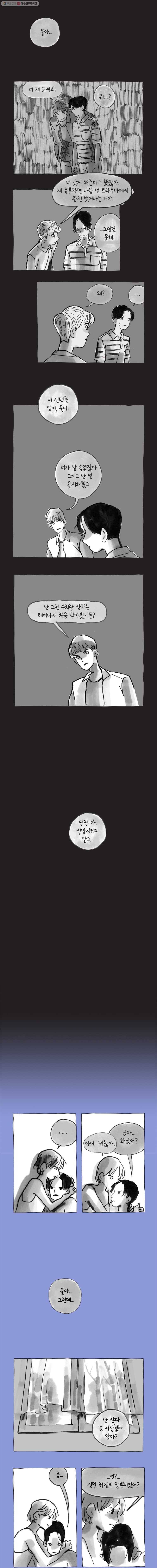 이토록 보통의 187화 혐오하는 물(12) 2