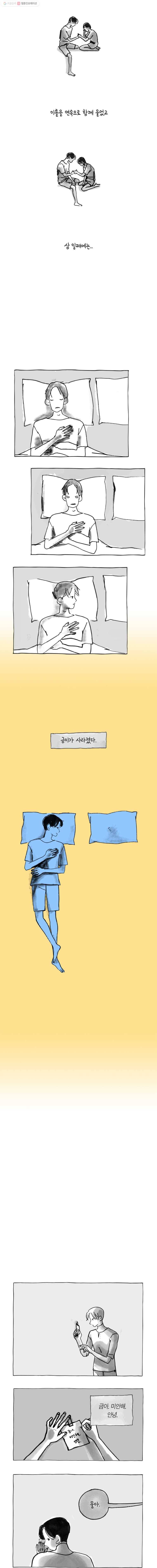 이토록 보통의 190화 혐오하는 물(15) 2