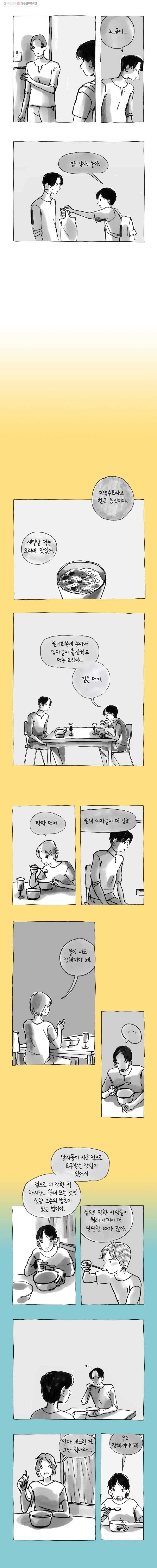 이토록 보통의 190화 혐오하는 물(15) 3