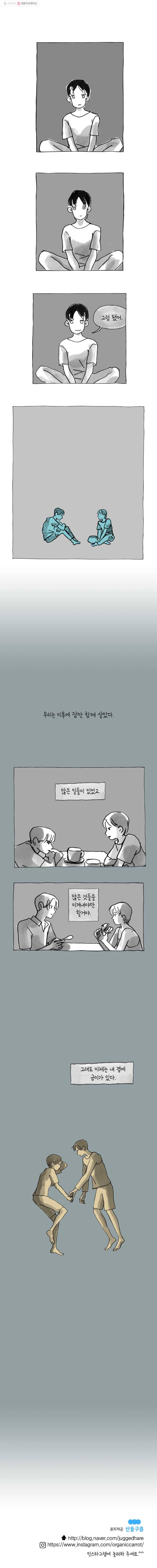 이토록 보통의 190화 혐오하는 물(15) 5