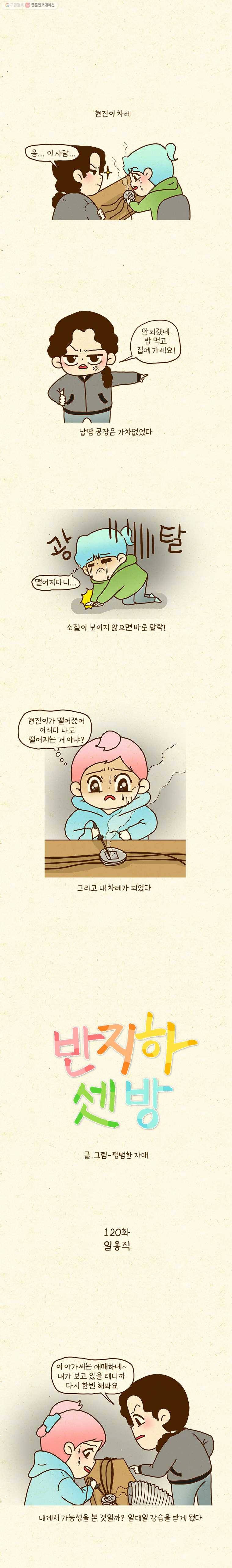 반지하셋방 120화 일용직 1