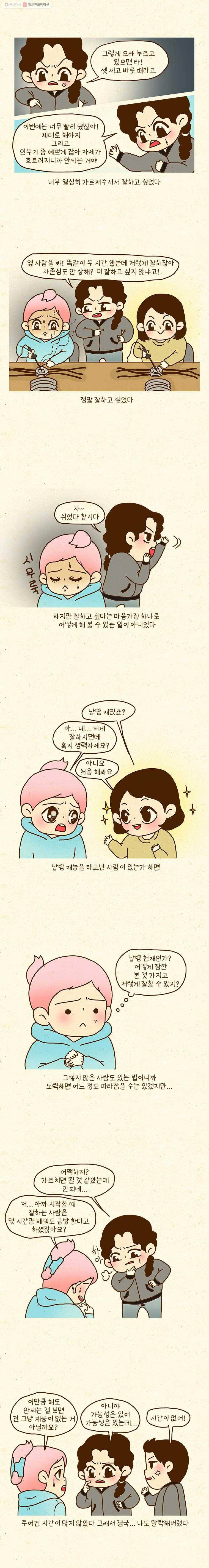 반지하셋방 120화 일용직 2
