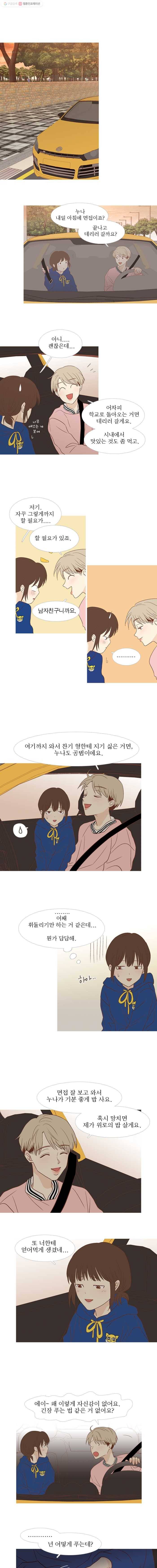 멀리서 보면 푸른 봄 시즌3 45화 1