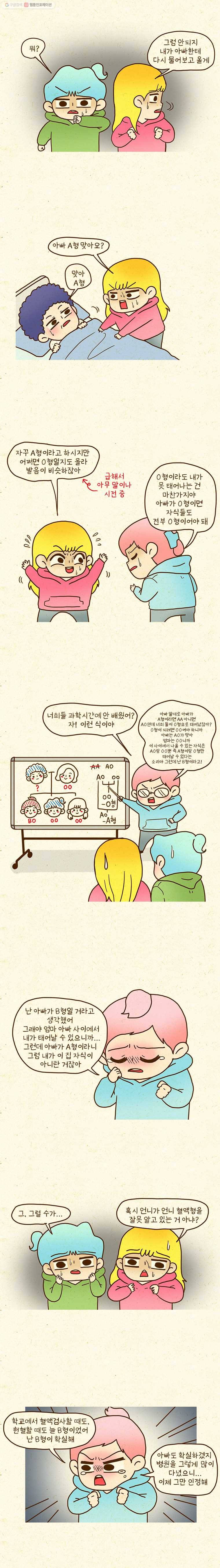 반지하셋방 127화 출생의 비밀 2