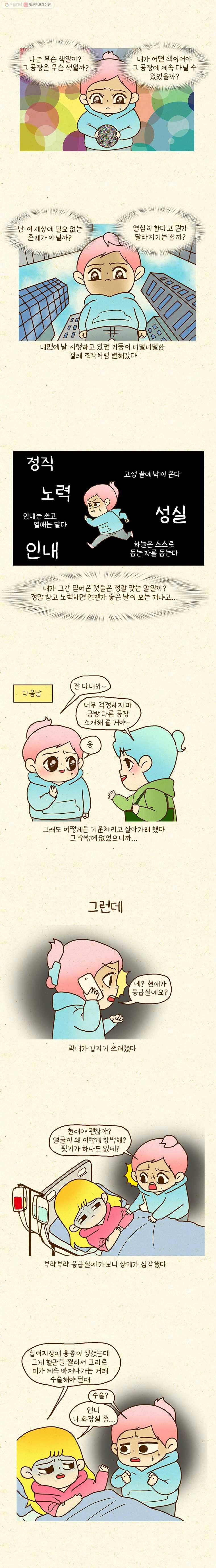 반지하셋방 131화 그 밤 그 새벽(1) 2