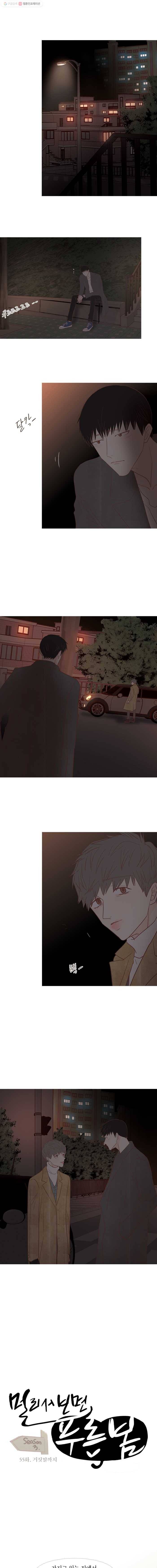 멀리서 보면 푸른 봄 시즌3 55화 1