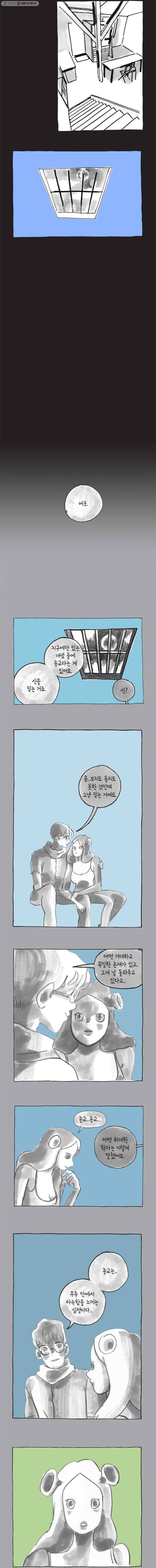 이토록 보통의 213화 안녕 죠(20) 2