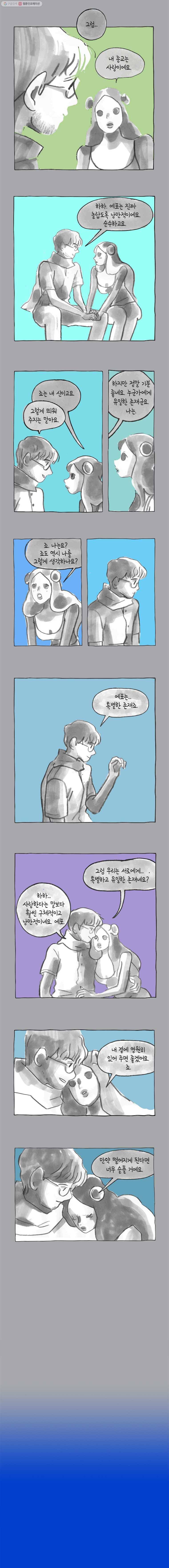 이토록 보통의 213화 안녕 죠(20) 3