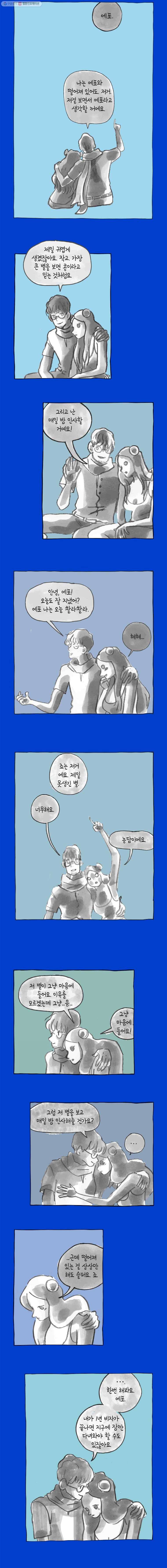 이토록 보통의 213화 안녕 죠(20) 4
