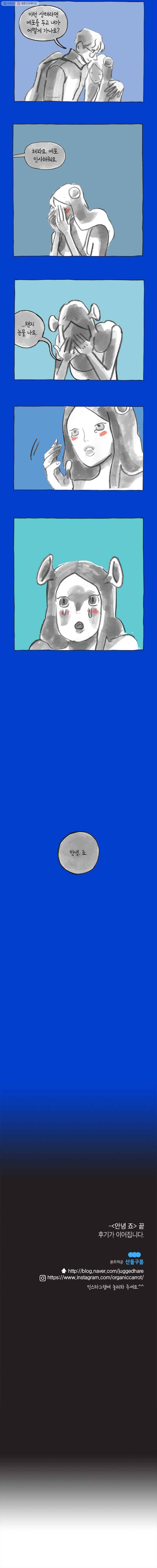 이토록 보통의 213화 안녕 죠(20) 5
