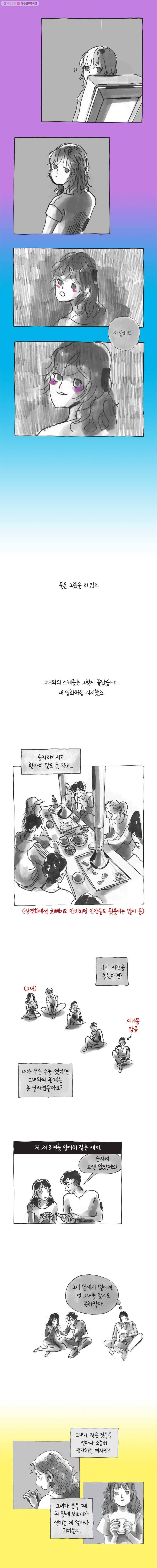 이토록 보통의 216화 그녀와 그녀의 그 것(3) 2