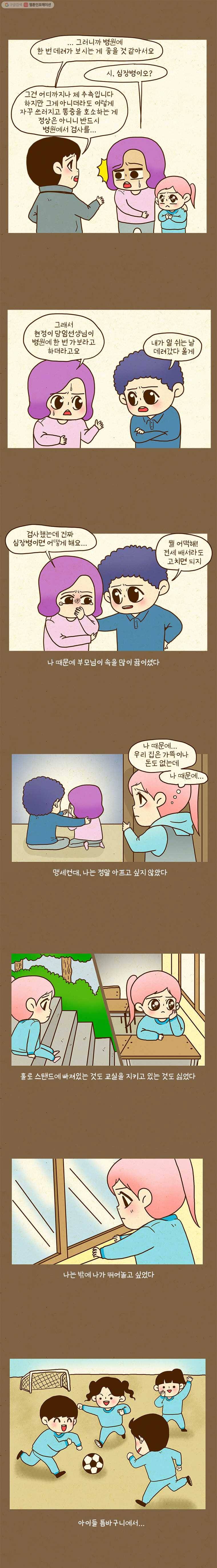 반지하셋방 149화 왕따 극복기(3) 2