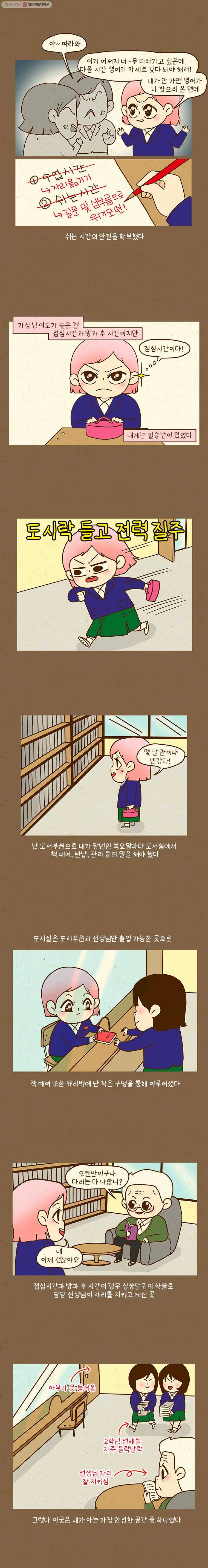 반지하셋방 153화 왕따 극복기(7) 2