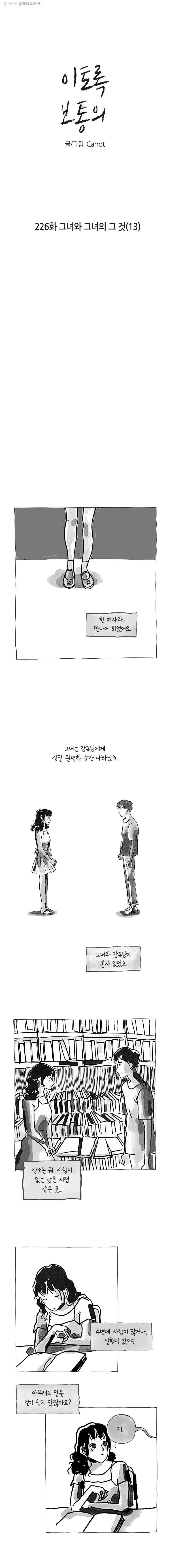 이토록 보통의 226화 그녀와 그녀의 그 것(13) 1