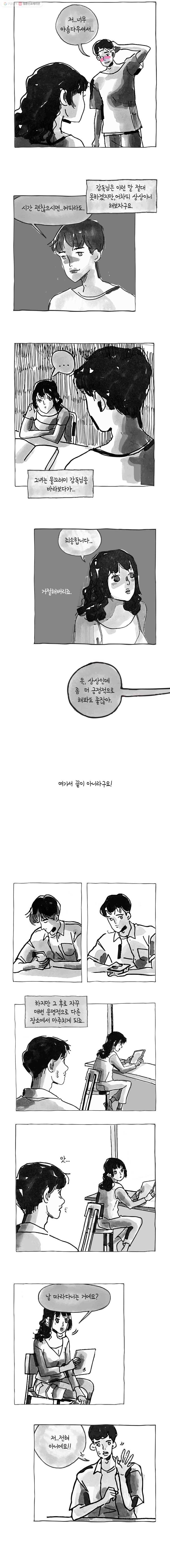 이토록 보통의 226화 그녀와 그녀의 그 것(13) 2