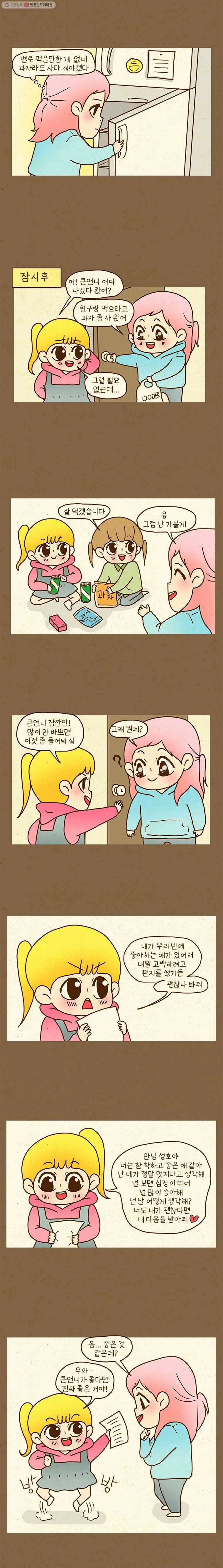반지하셋방 160화 막둥이는 귀여워 2