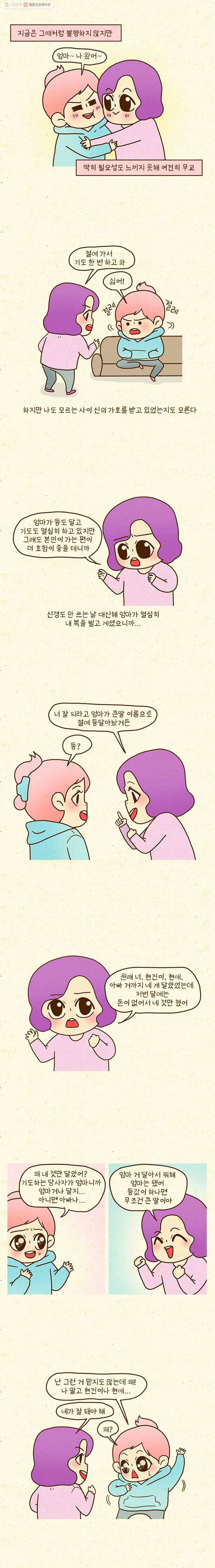 반지하셋방 168화 소띠 중의 소띠 2