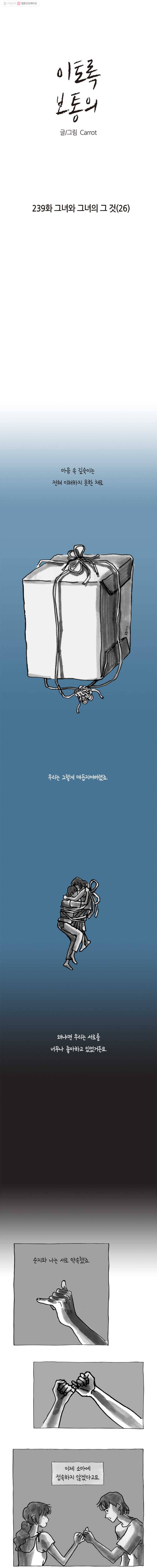 이토록 보통의 239화 그녀와 그녀의 그 것(26) 1