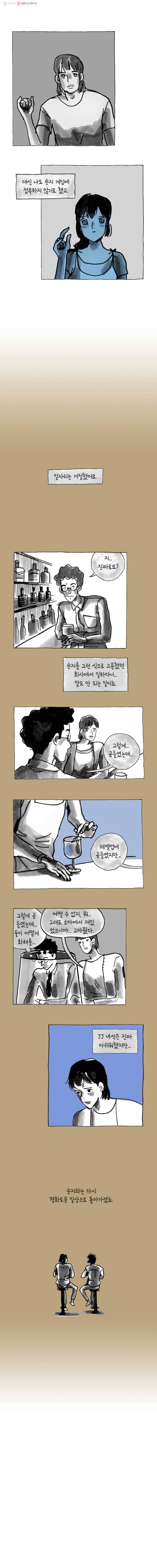 이토록 보통의 239화 그녀와 그녀의 그 것(26) 2