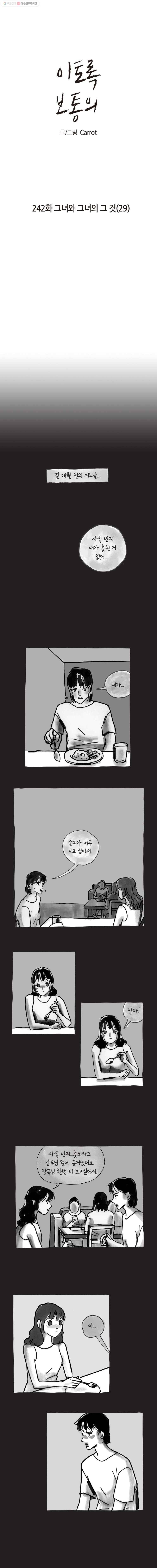 이토록 보통의 242화 그녀와 그녀의 그 것(完) 1