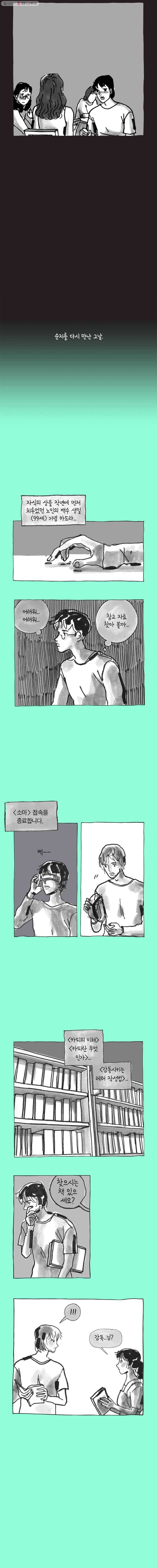 이토록 보통의 242화 그녀와 그녀의 그 것(完) 2