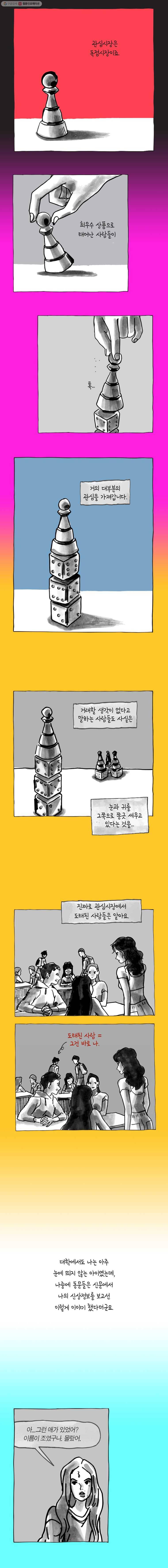 이토록 보통의 245화 남 얘기(3) 2