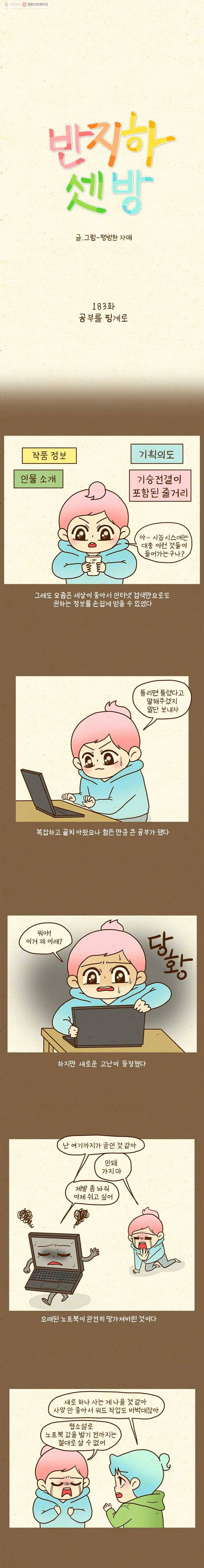 반지하셋방 183화 공부를 핑계로 1